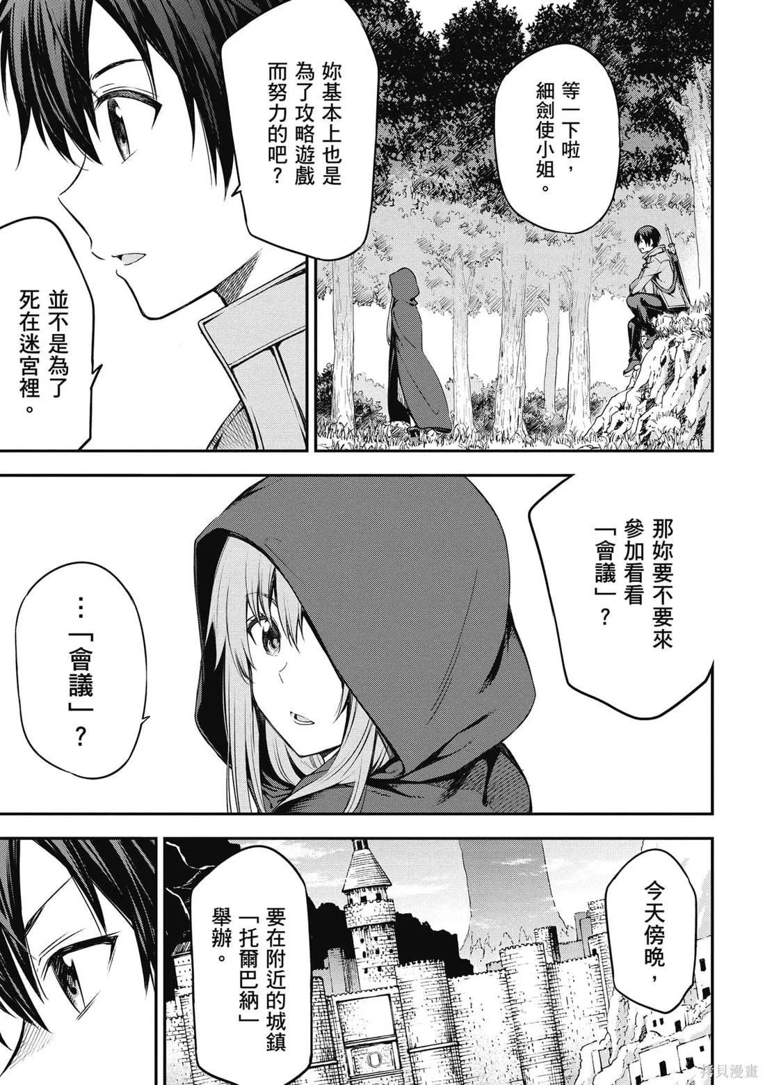 刀劍神域 Re Aincrad,第01卷,第148张