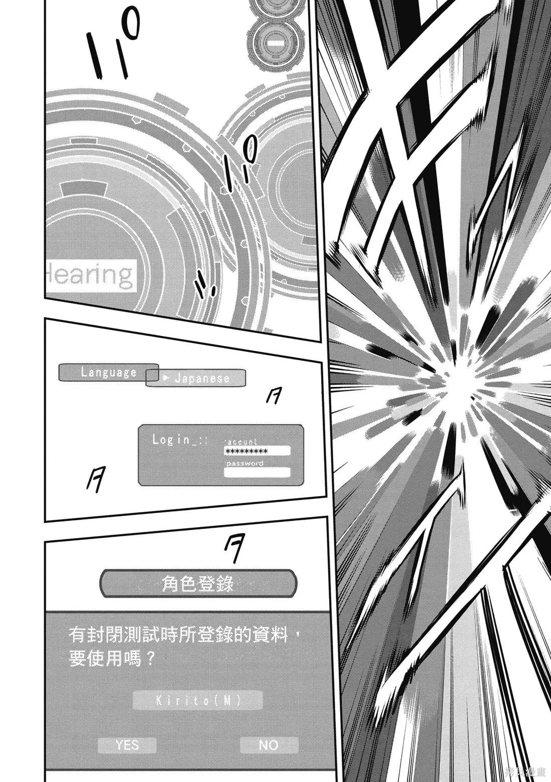 刀劍神域 Re Aincrad,第01卷,第15张