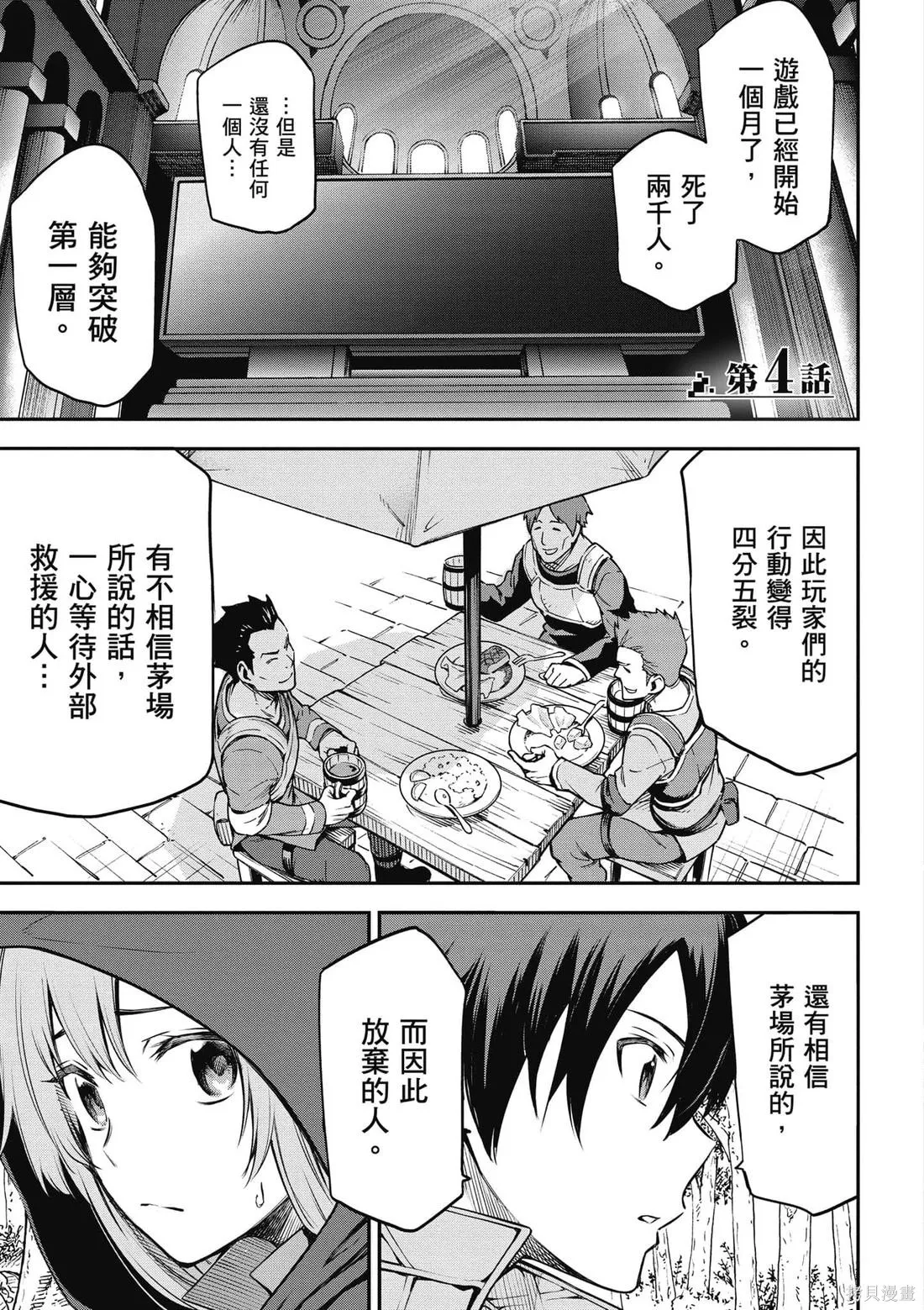 刀劍神域 Re Aincrad,第01卷,第150张
