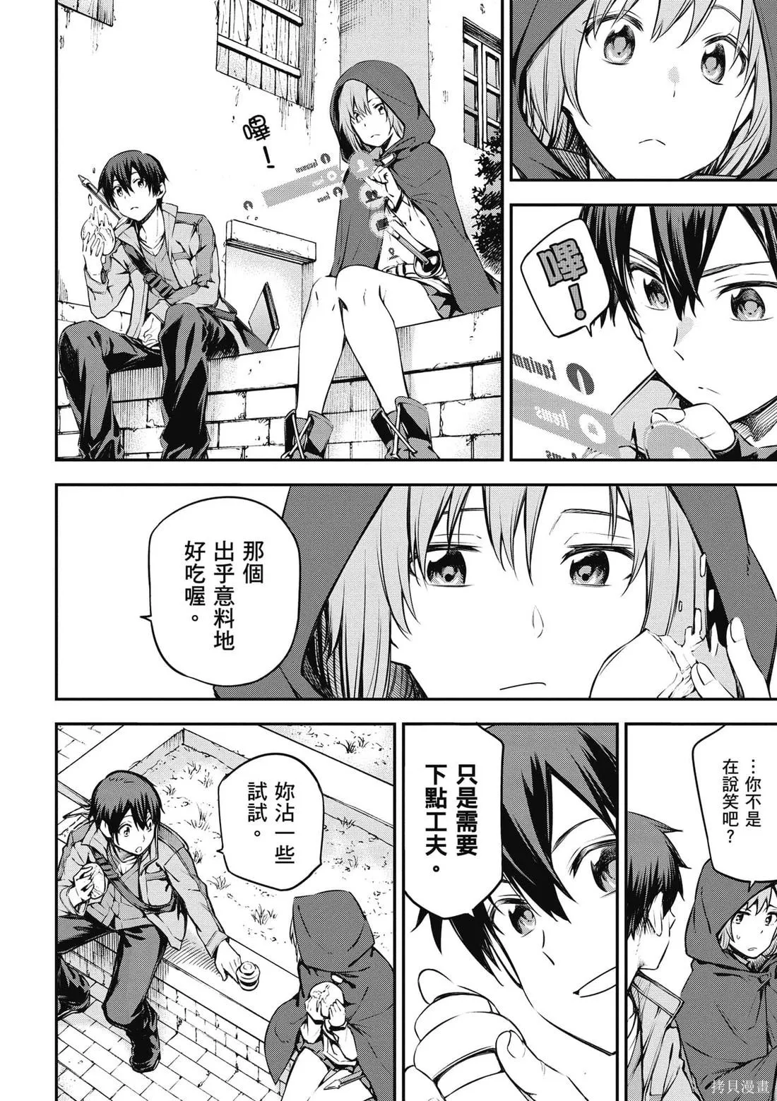 刀劍神域 Re Aincrad,第01卷,第153张