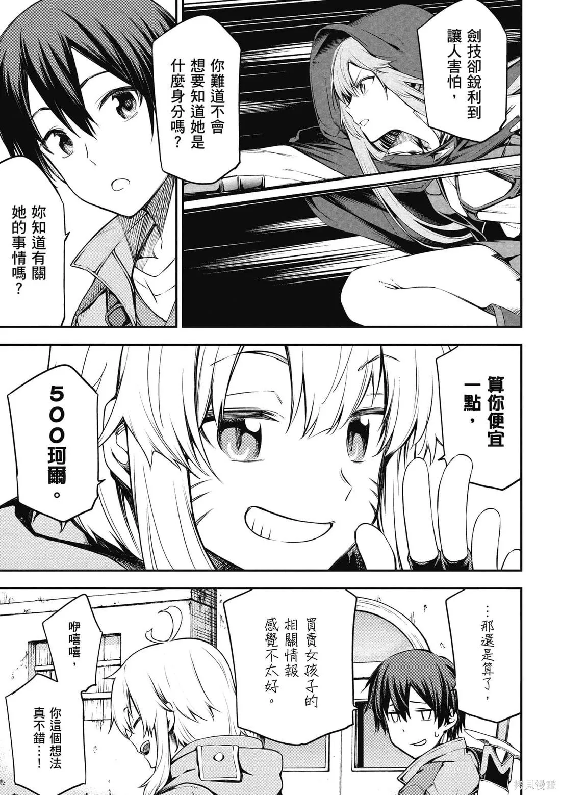 刀劍神域 Re Aincrad,第01卷,第158张