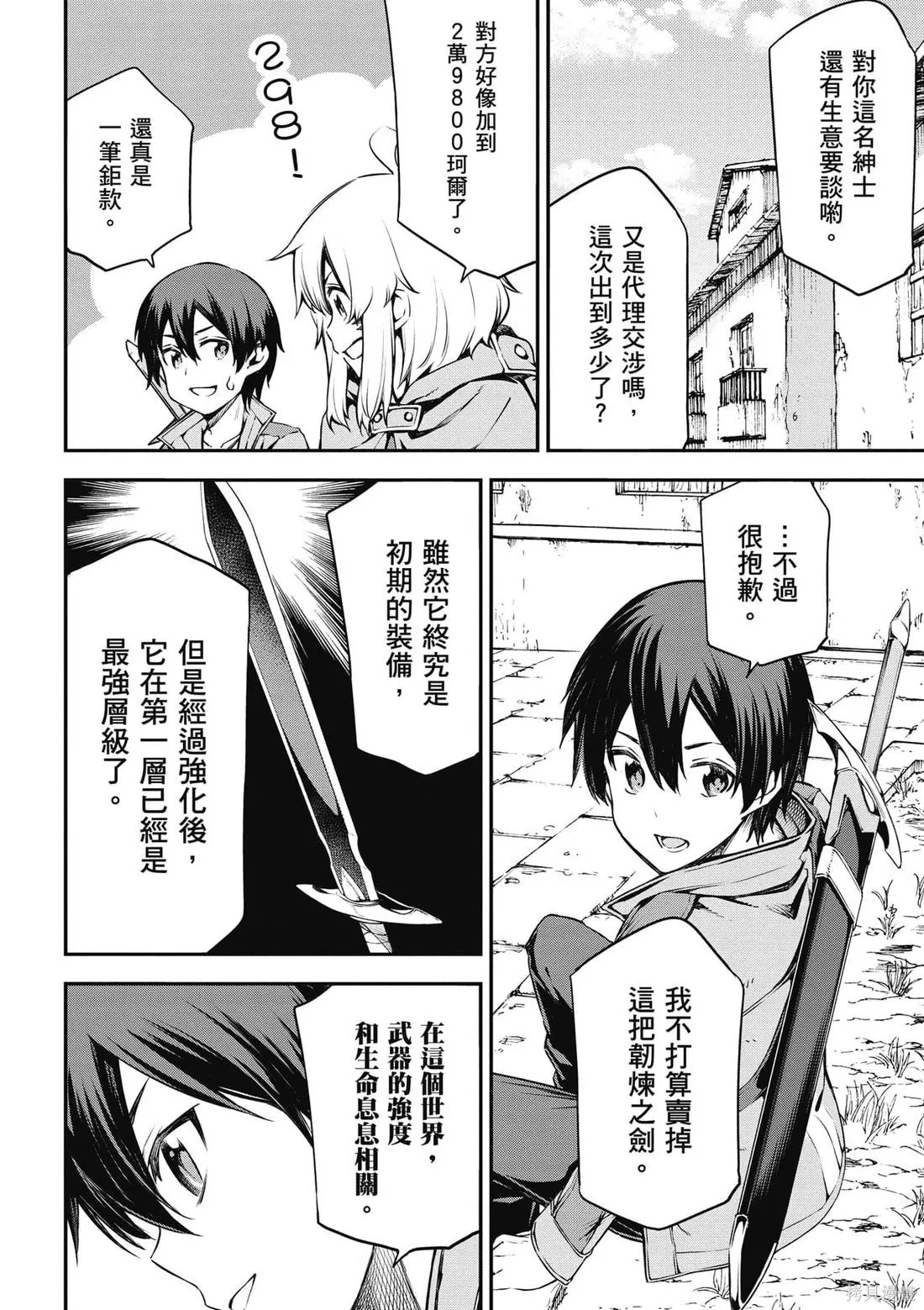 刀劍神域 Re Aincrad,第01卷,第159张