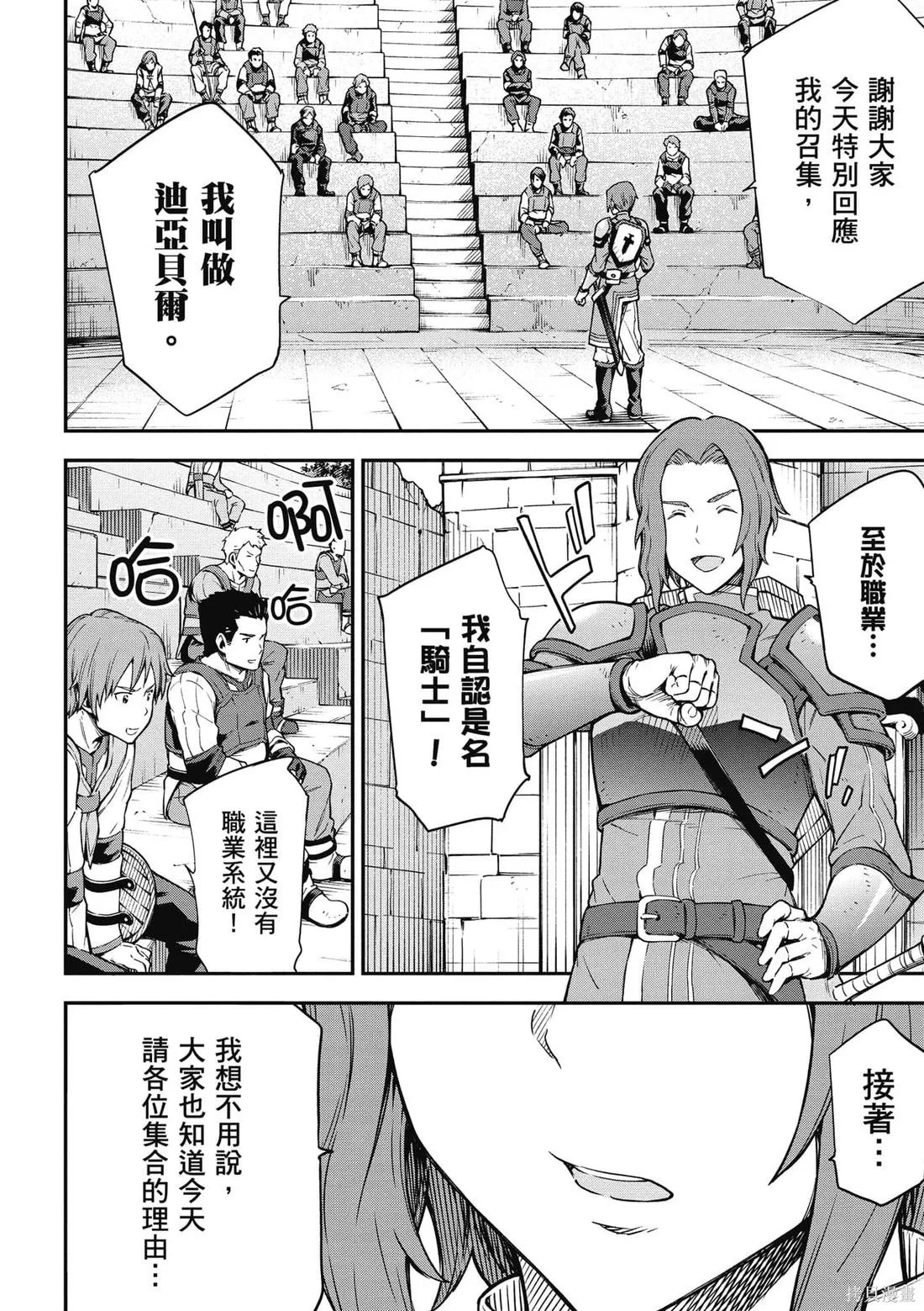 刀劍神域 Re Aincrad,第01卷,第163张