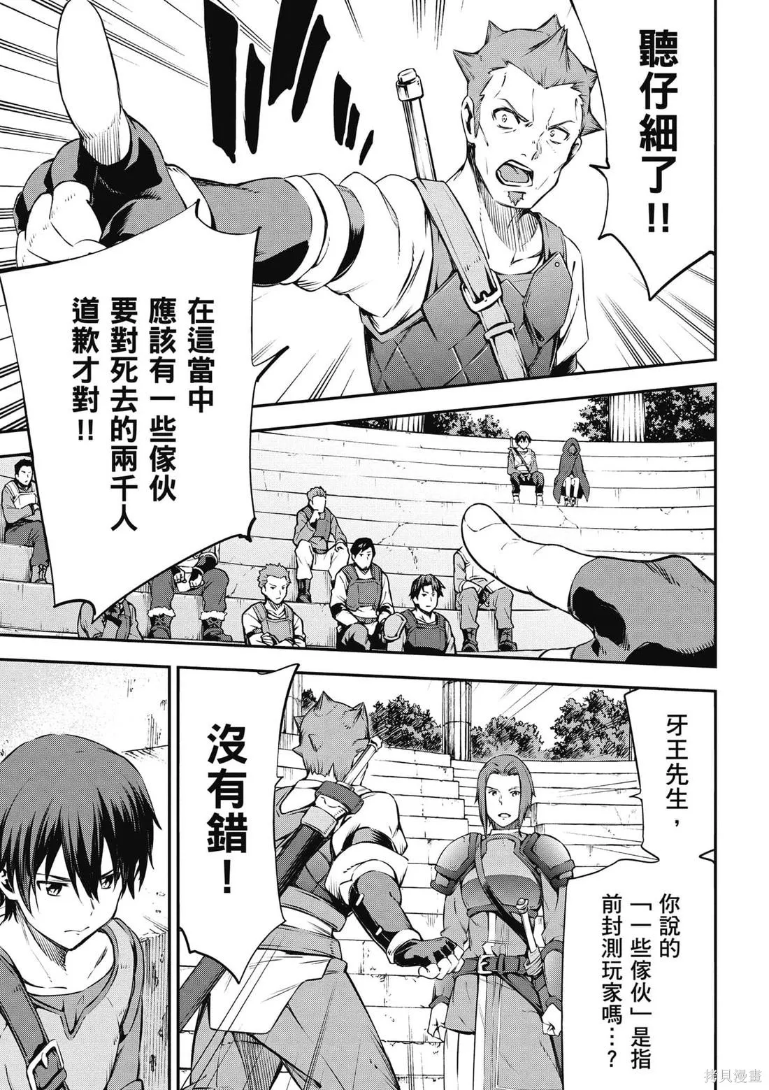 刀劍神域 Re Aincrad,第01卷,第166张