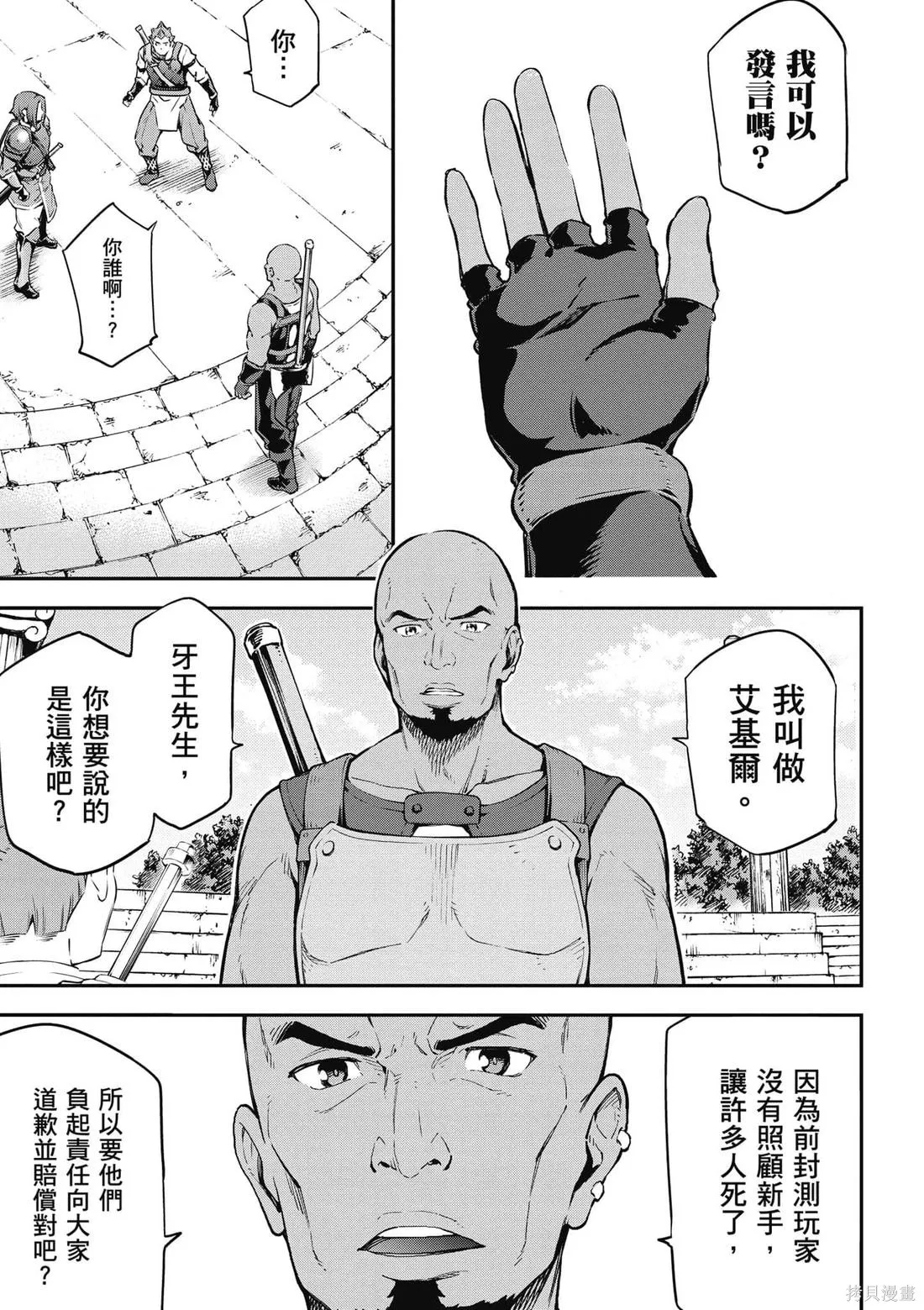 刀劍神域 Re Aincrad,第01卷,第168张