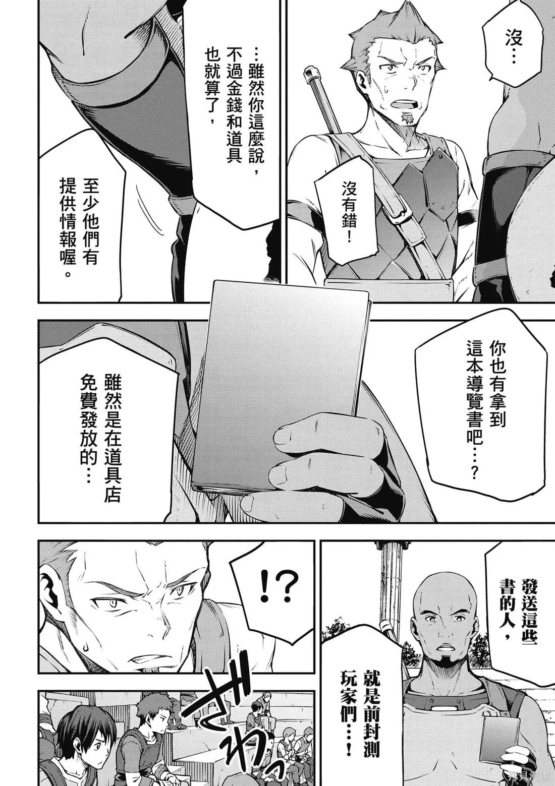 刀劍神域 Re Aincrad,第01卷,第169张