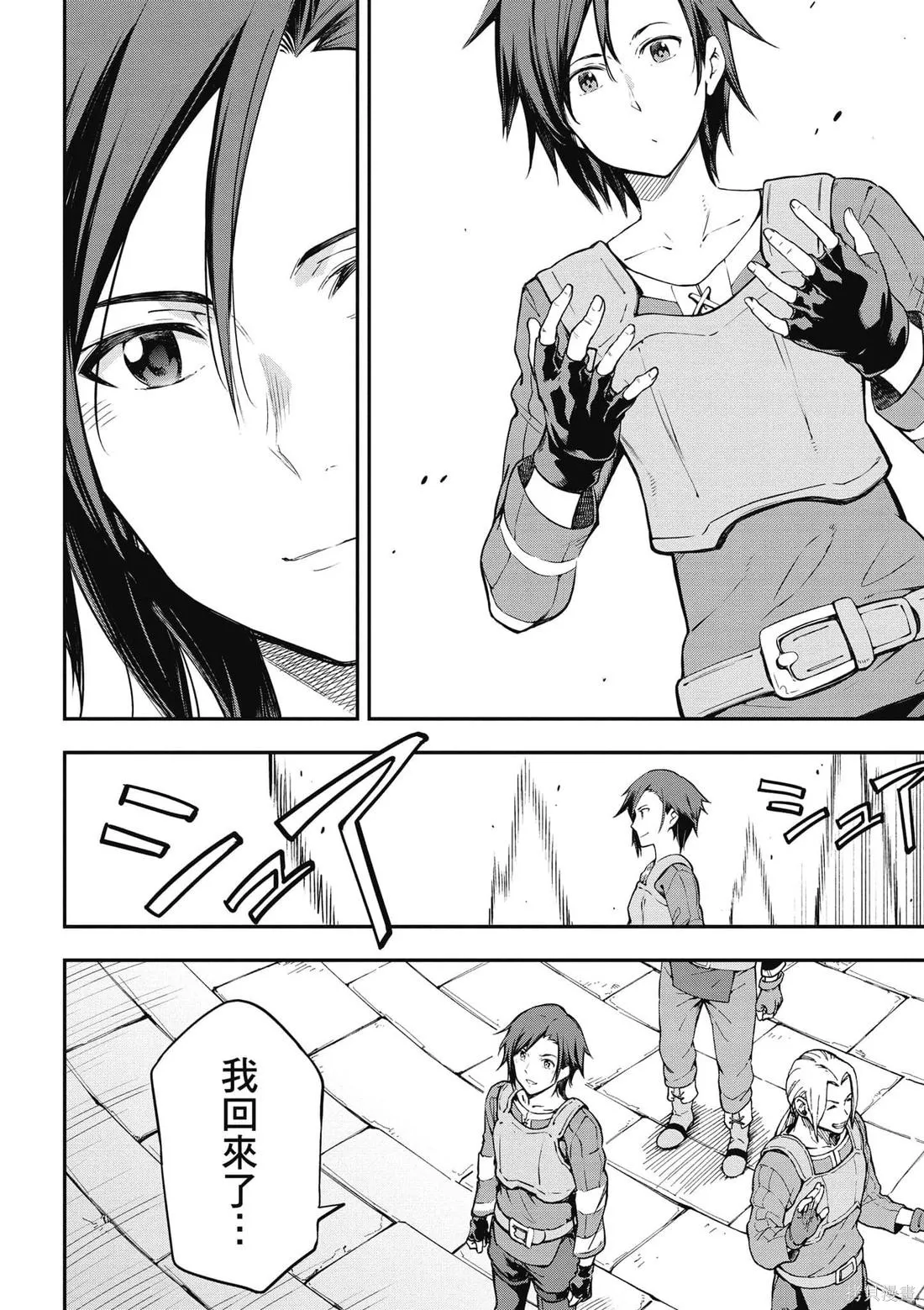 刀劍神域 Re Aincrad,第01卷,第17张
