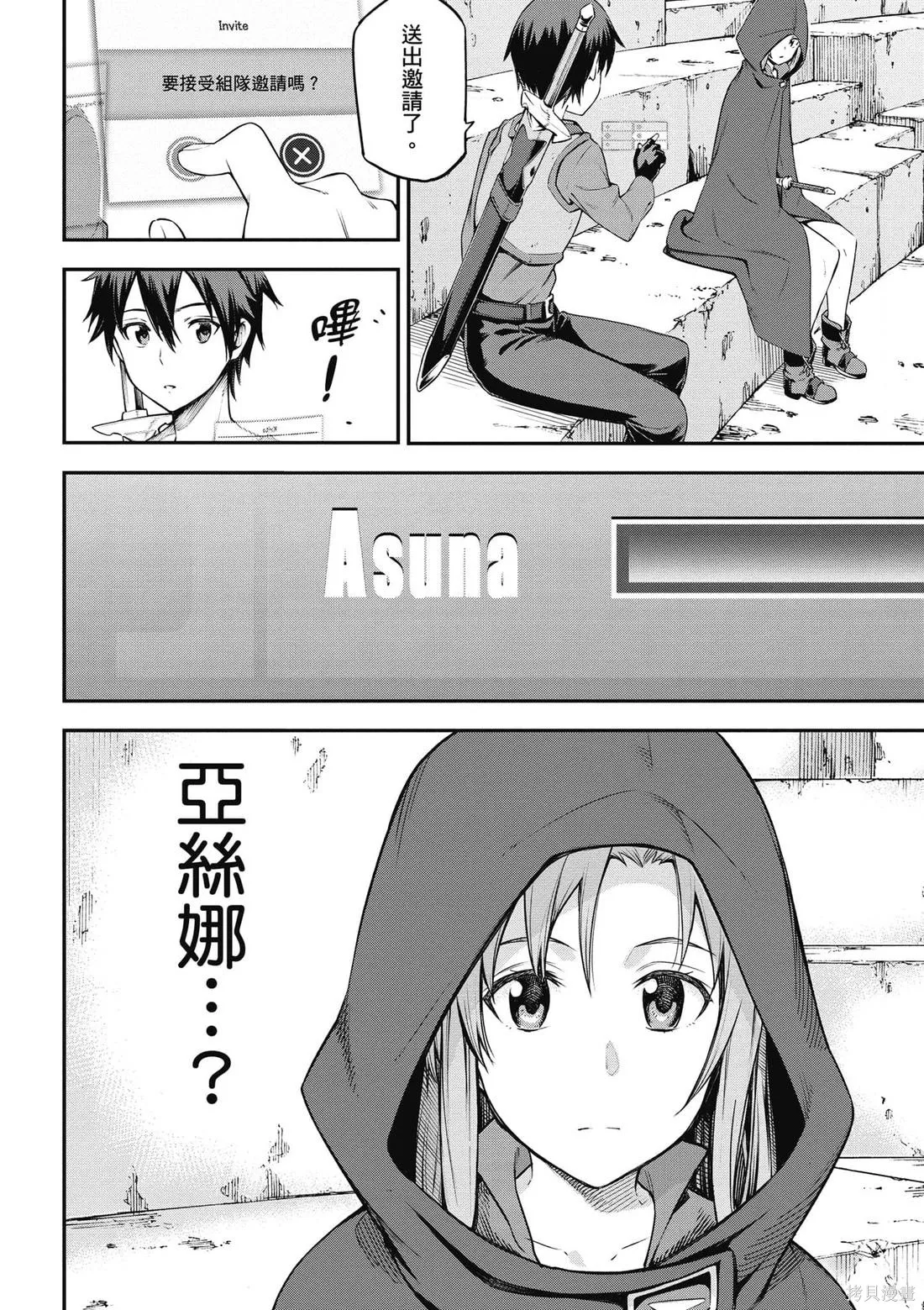 刀劍神域 Re Aincrad,第01卷,第175张