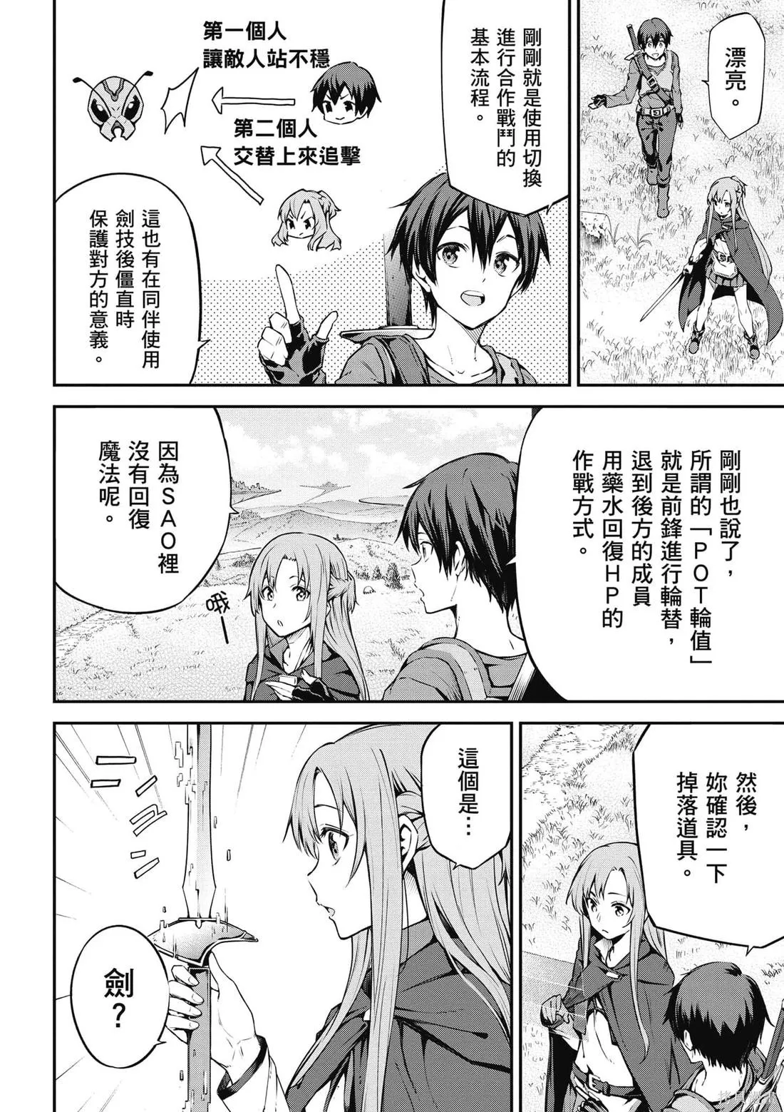 刀劍神域 Re Aincrad,第01卷,第179张