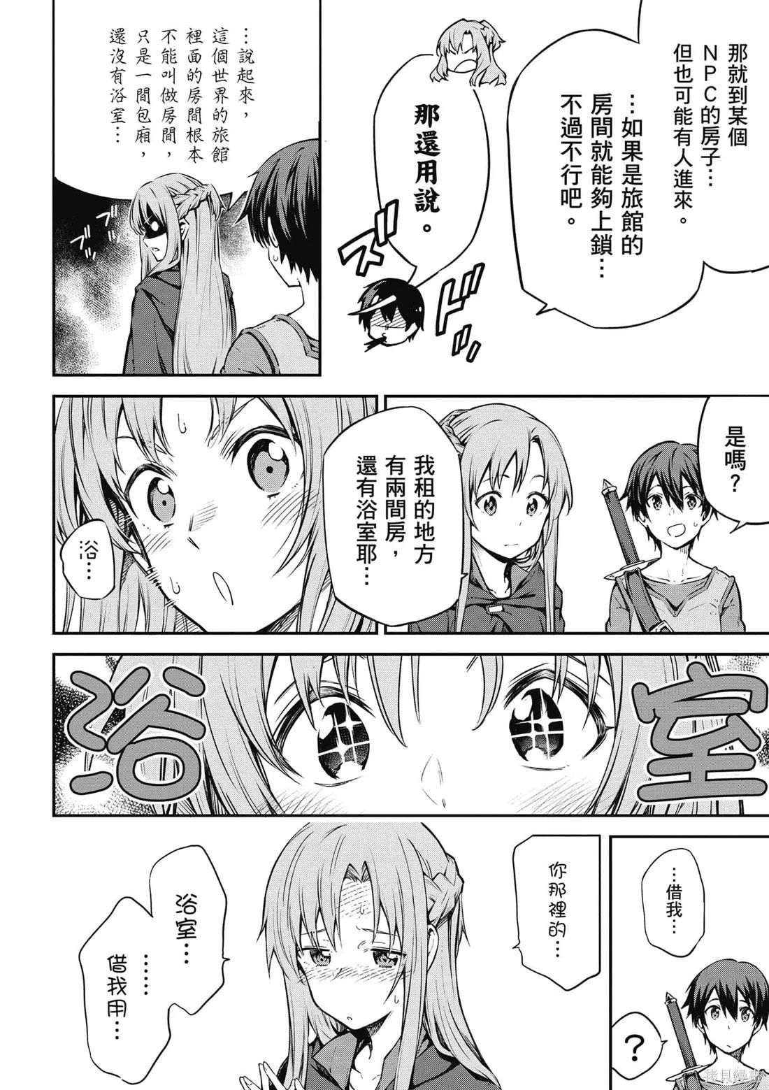 刀劍神域 Re Aincrad,第01卷,第181张