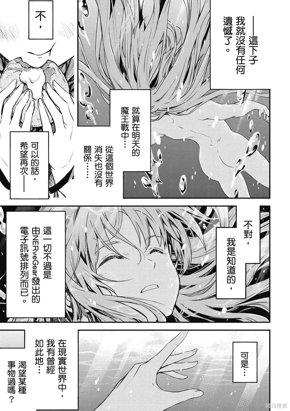 刀劍神域 Re Aincrad,第01卷,第186张