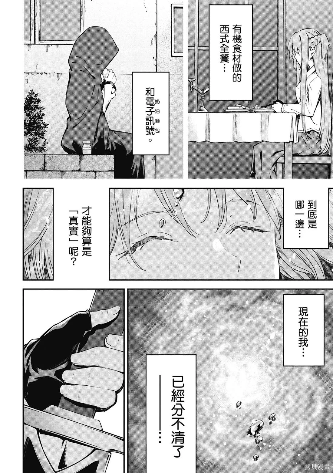 刀劍神域 Re Aincrad,第01卷,第187张