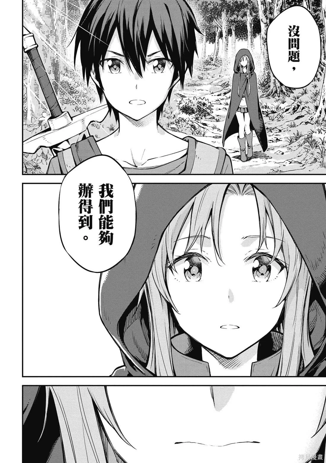 刀劍神域 Re Aincrad,第01卷,第191张