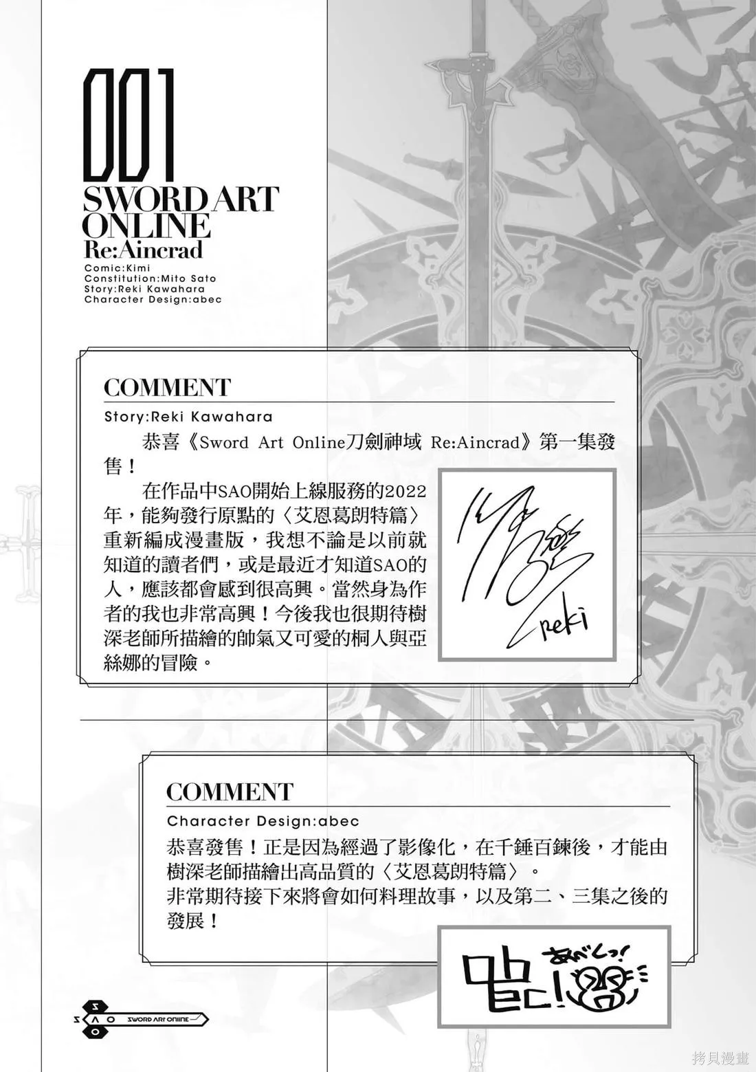 刀劍神域 Re Aincrad,第01卷,第194张