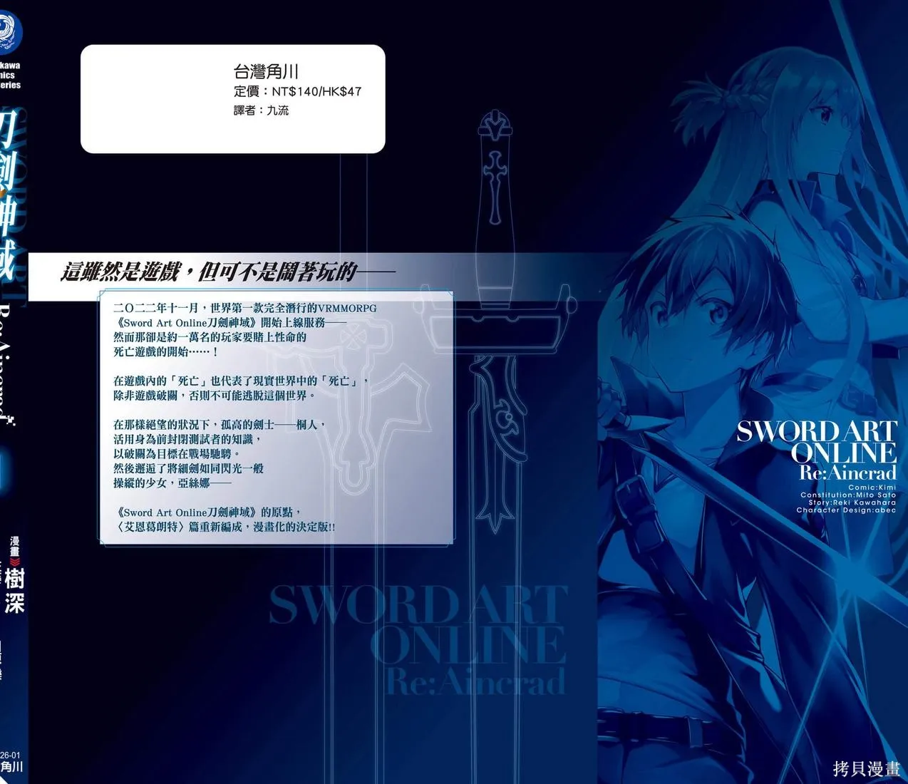 刀劍神域 Re Aincrad,第01卷,第195张