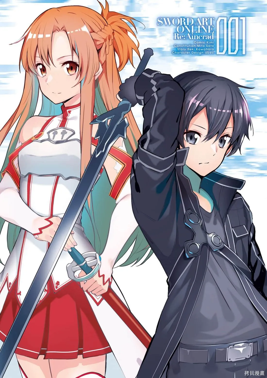 刀劍神域 Re Aincrad,第01卷,第2张