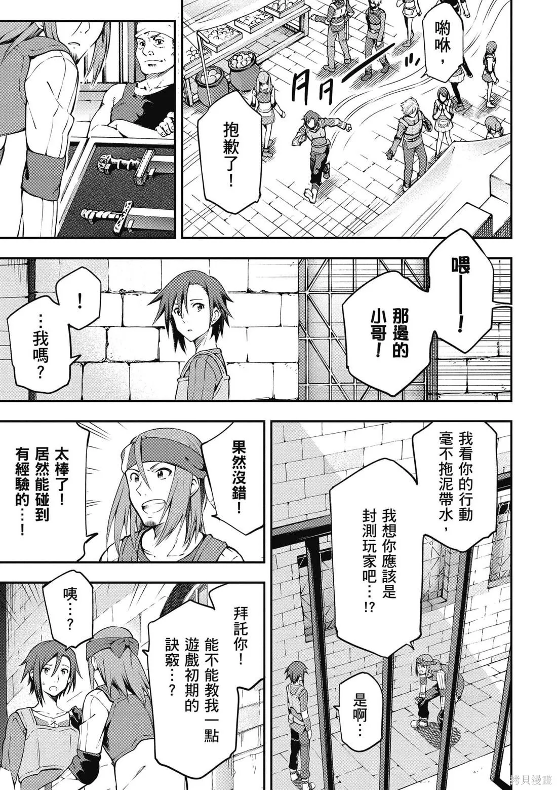 刀劍神域 Re Aincrad,第01卷,第20张