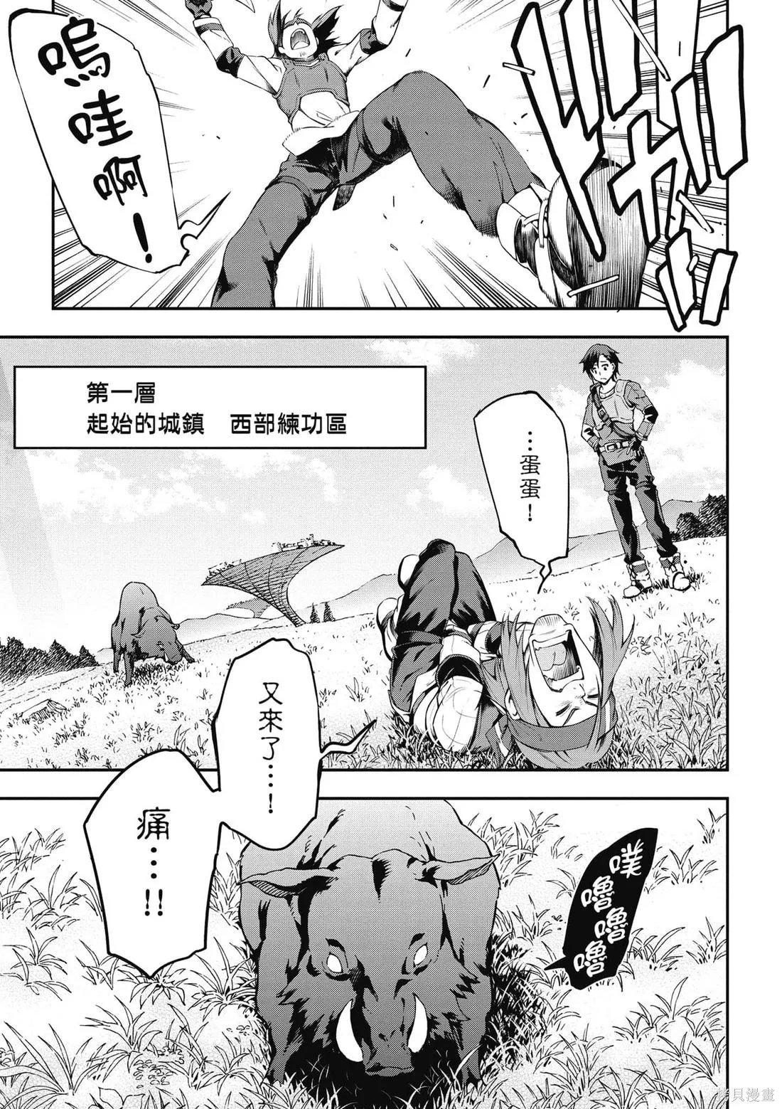 刀劍神域 Re Aincrad,第01卷,第22张