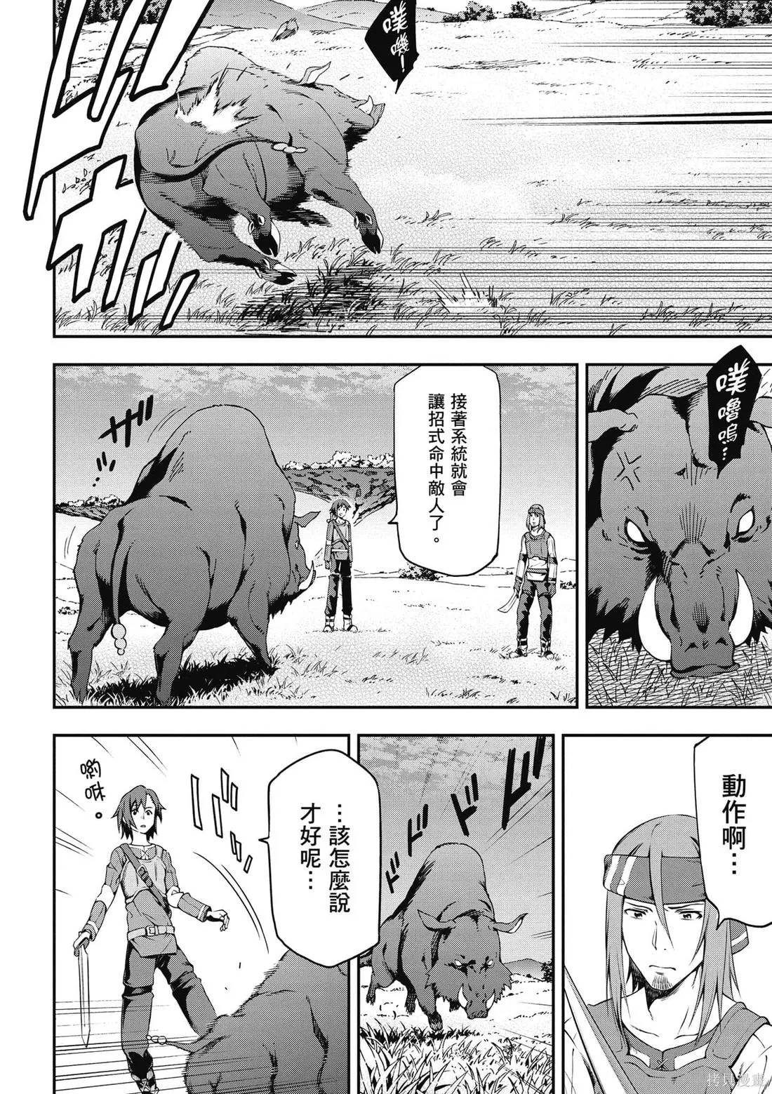 刀劍神域 Re Aincrad,第01卷,第25张