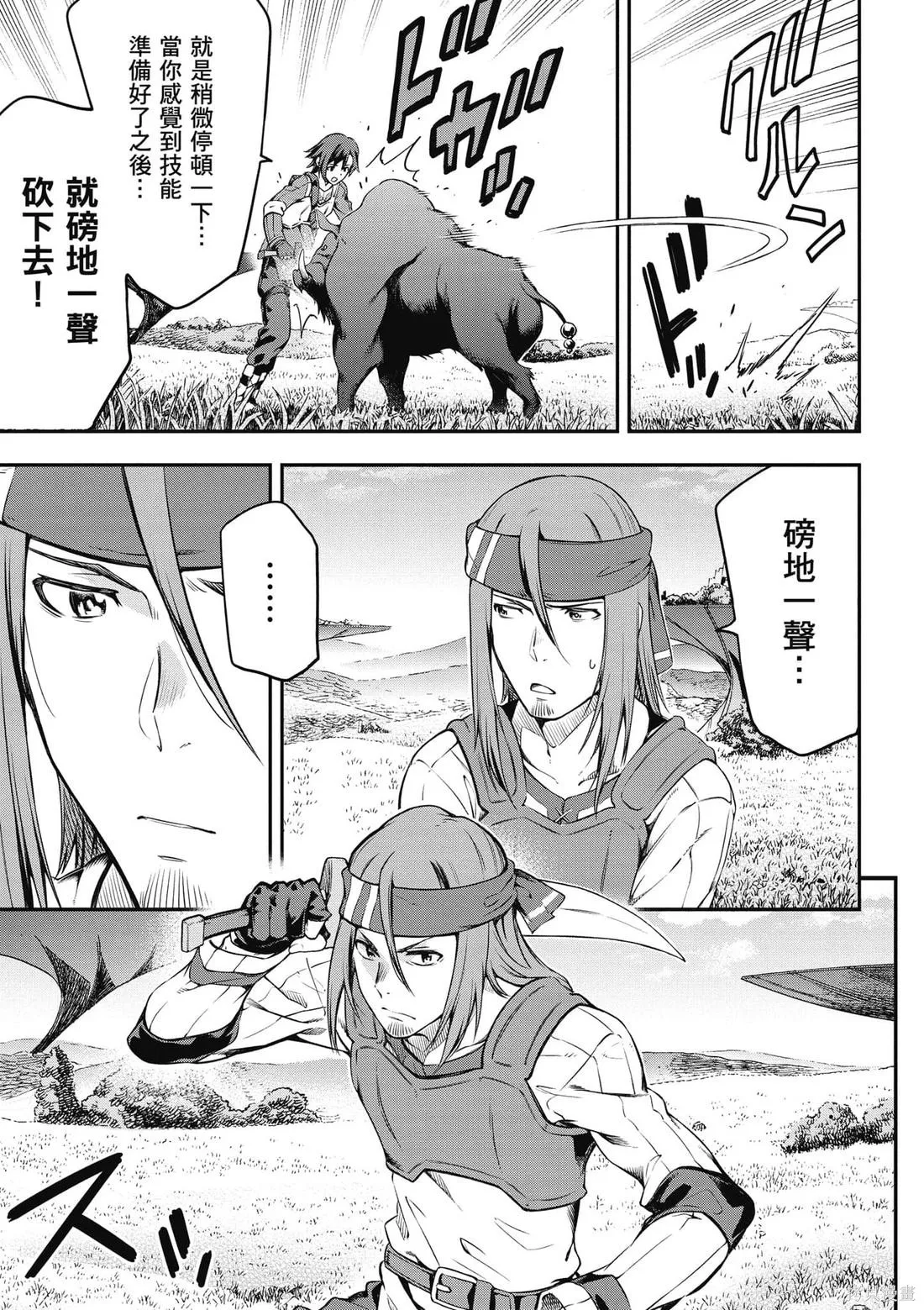 刀劍神域 Re Aincrad,第01卷,第26张
