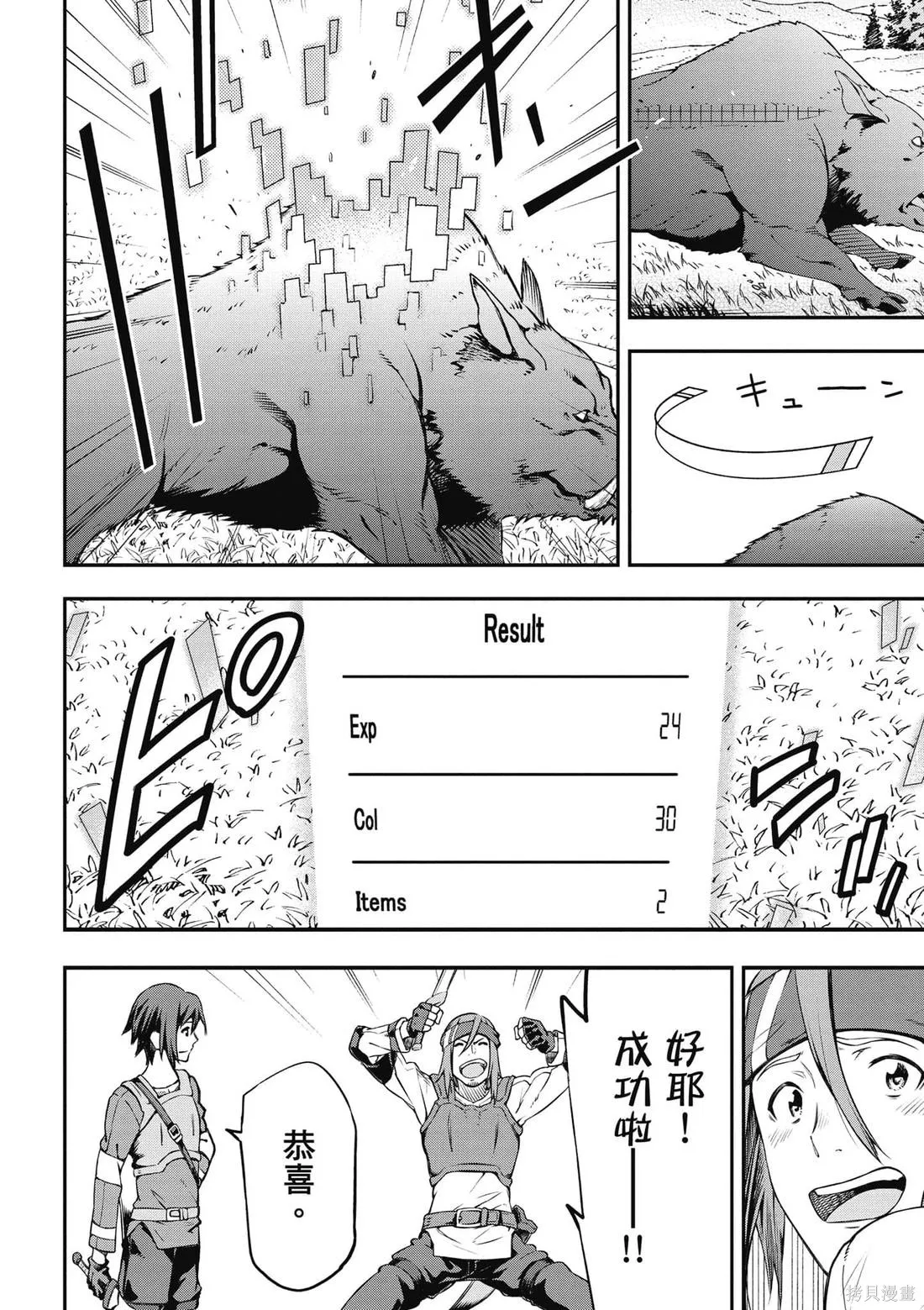 刀劍神域 Re Aincrad,第01卷,第29张