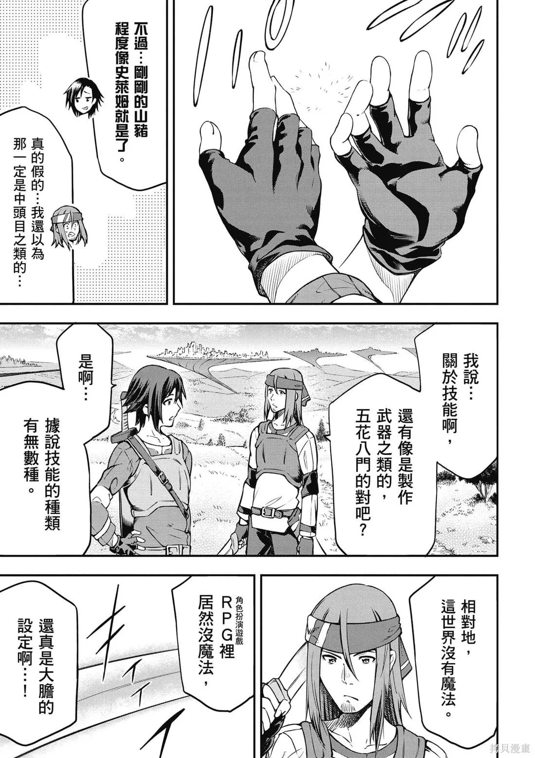 刀劍神域 Re Aincrad,第01卷,第30张