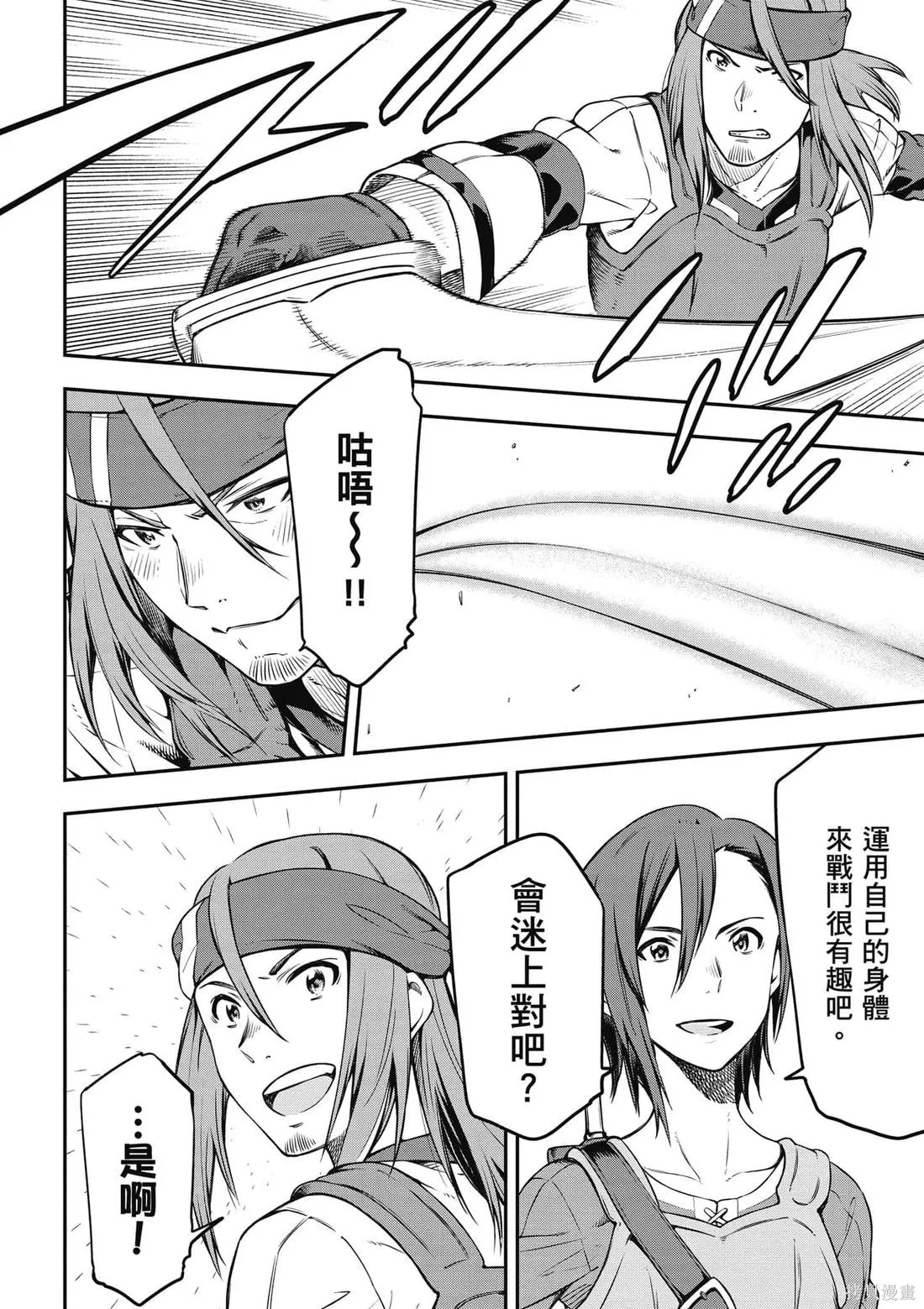 刀劍神域 Re Aincrad,第01卷,第31张