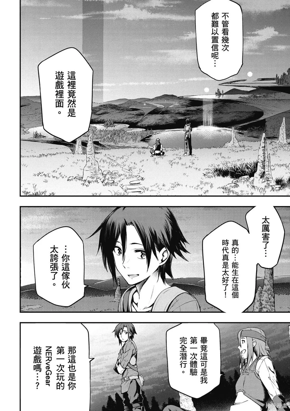 刀劍神域 Re Aincrad,第01卷,第33张