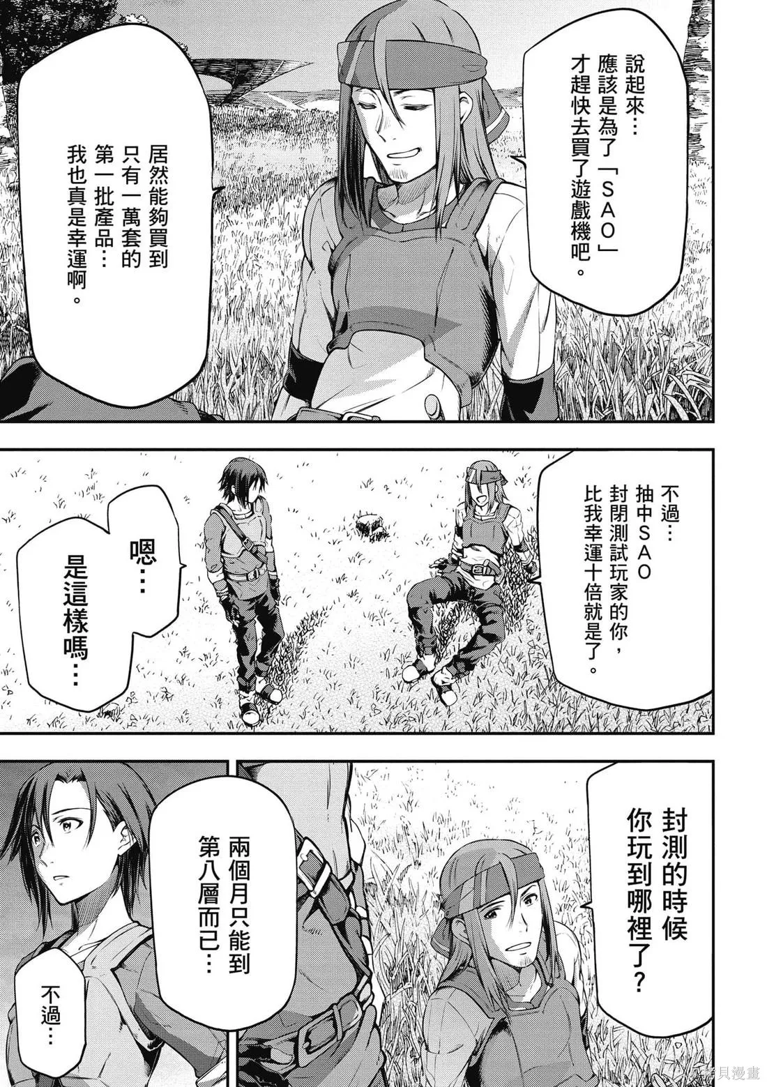 刀劍神域 Re Aincrad,第01卷,第34张