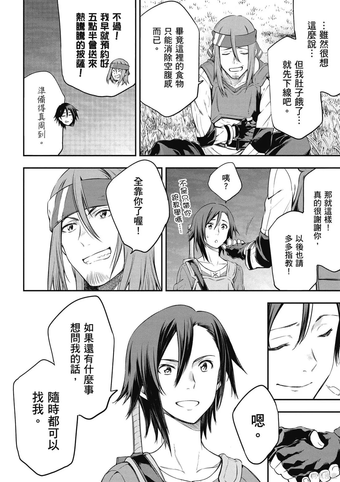 刀劍神域 Re Aincrad,第01卷,第37张