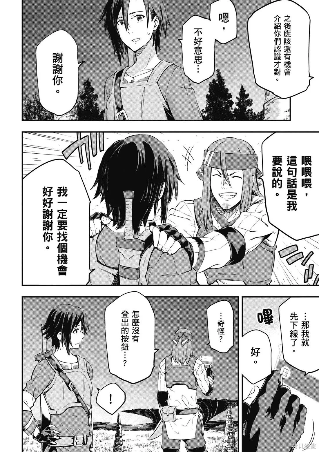 刀劍神域 Re Aincrad,第01卷,第39张