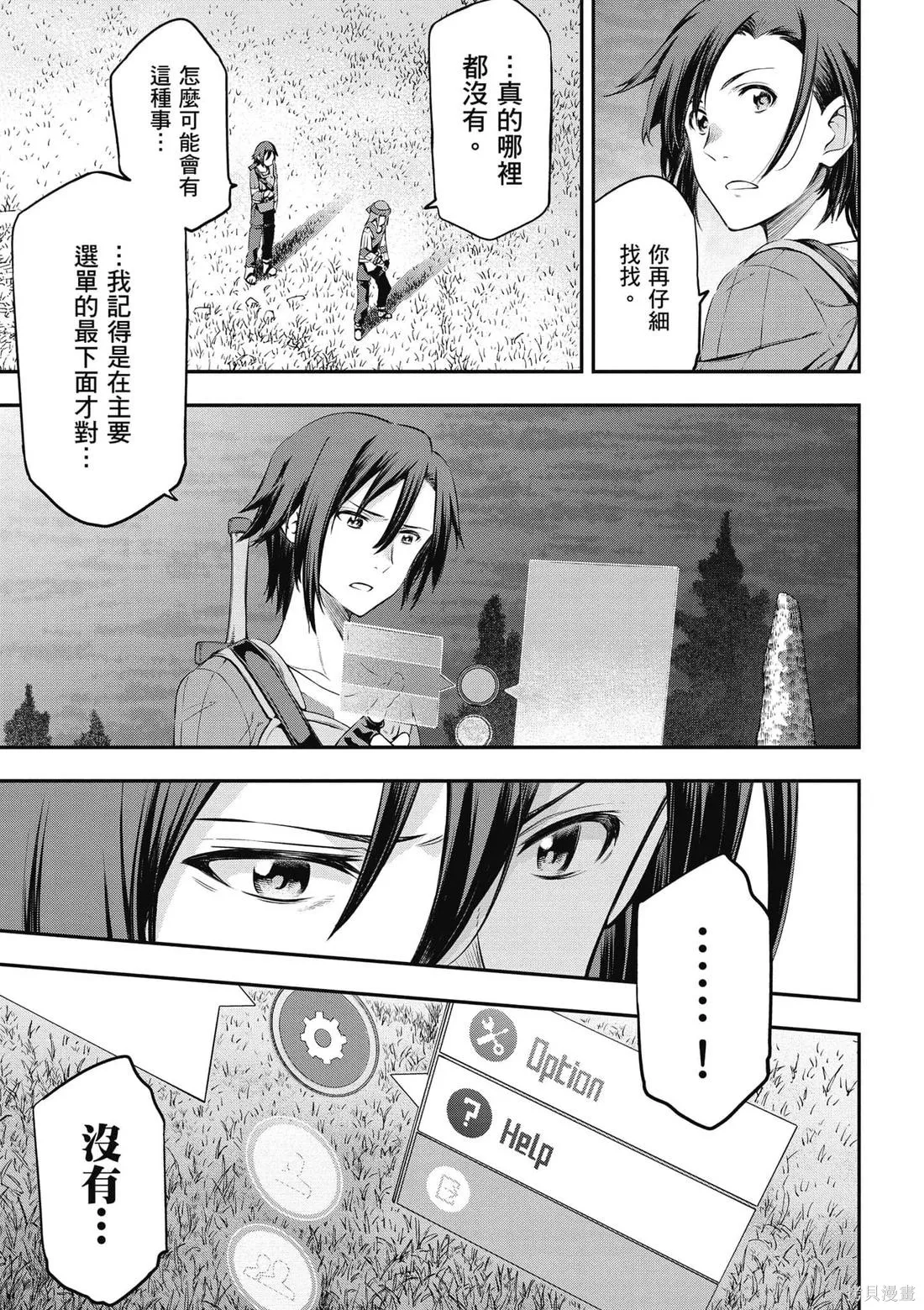刀劍神域 Re Aincrad,第01卷,第40张