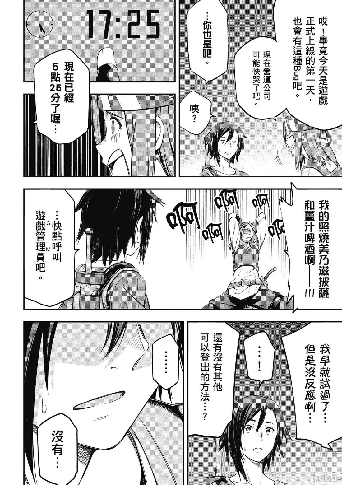 刀劍神域 Re Aincrad,第01卷,第41张