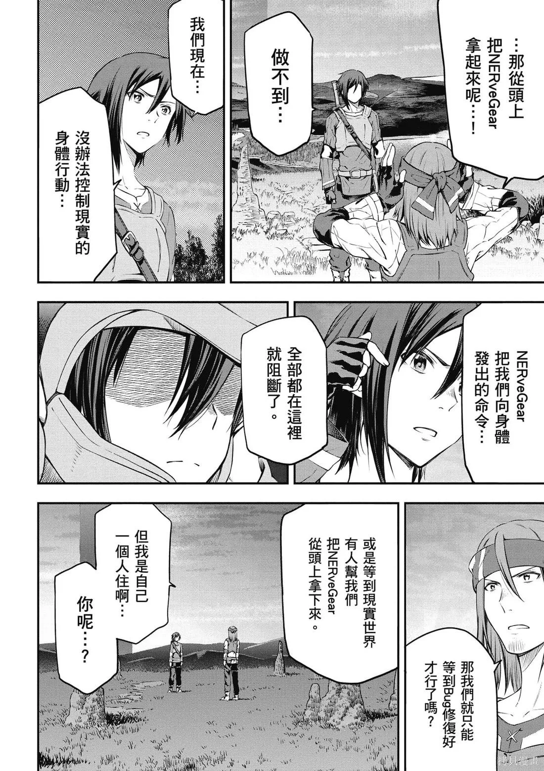 刀劍神域 Re Aincrad,第01卷,第43张