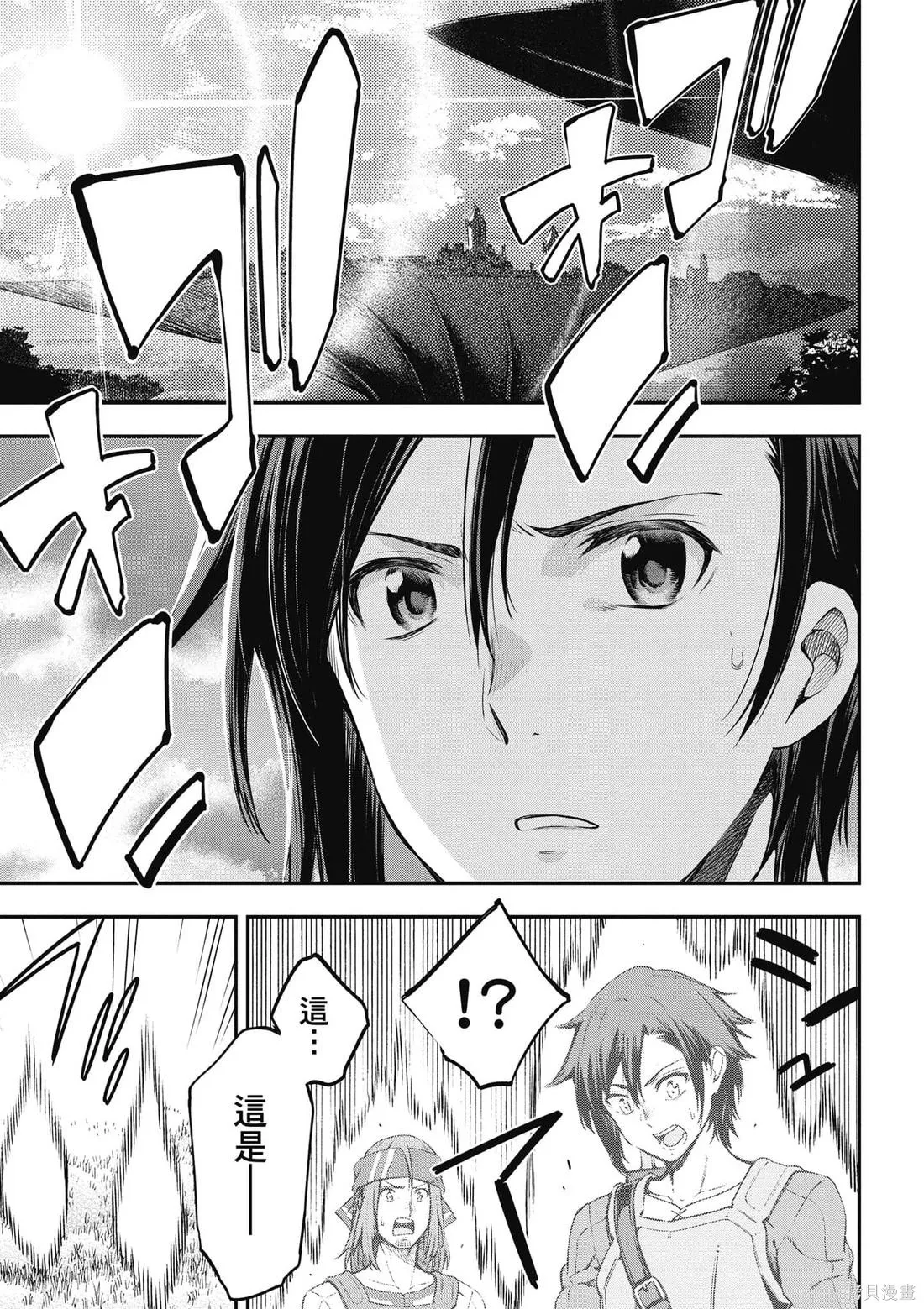 刀劍神域 Re Aincrad,第01卷,第46张