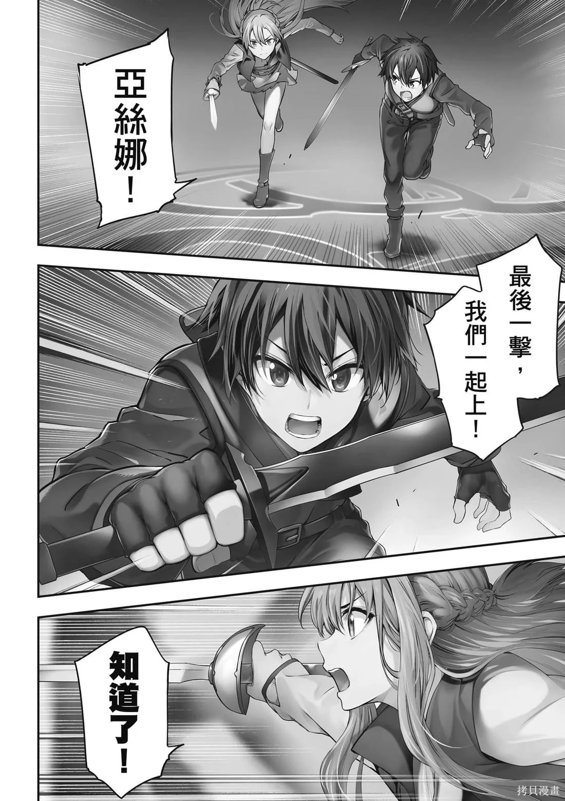 刀劍神域 Re Aincrad,第01卷,第5张
