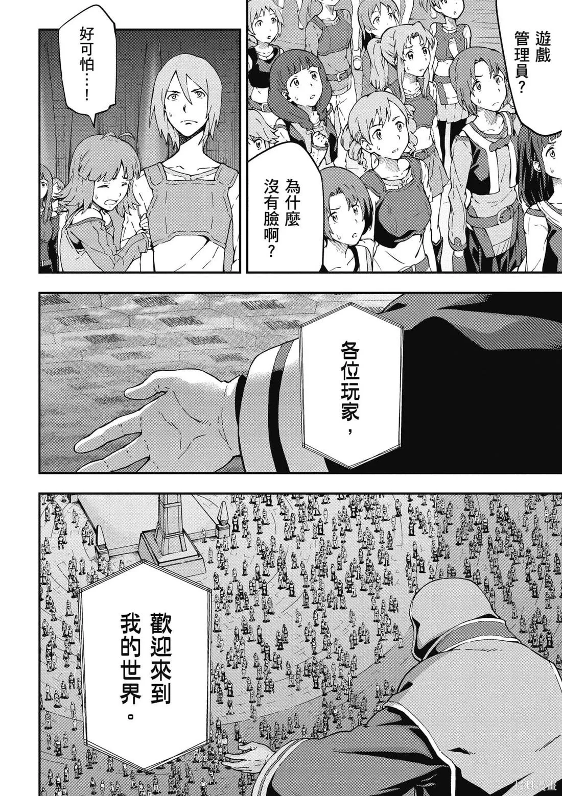 刀劍神域 Re Aincrad,第01卷,第53张