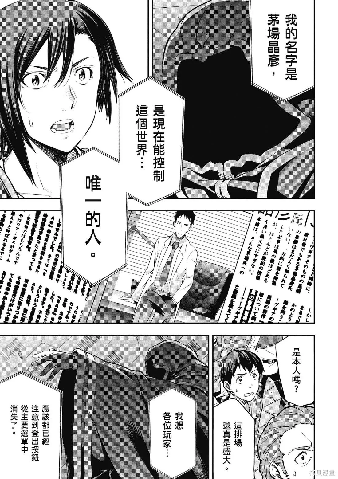 刀劍神域 Re Aincrad,第01卷,第54张