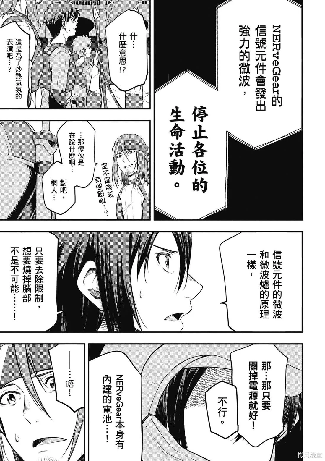 刀劍神域 Re Aincrad,第01卷,第56张