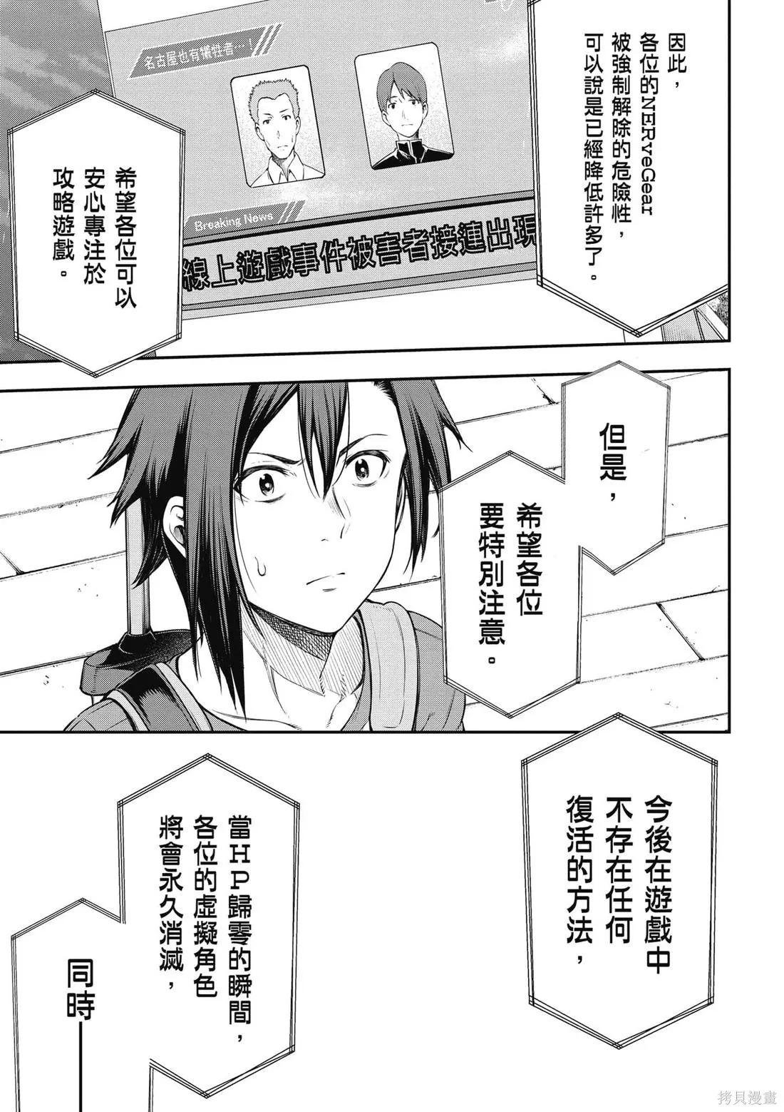 刀劍神域 Re Aincrad,第01卷,第58张