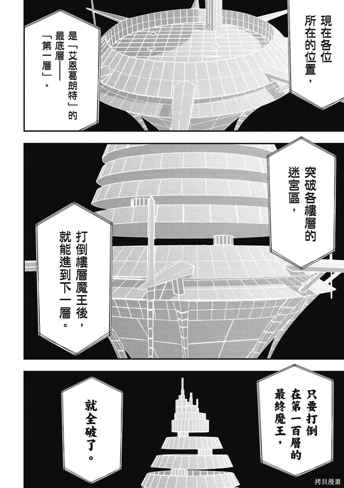 刀劍神域 Re Aincrad,第01卷,第61张