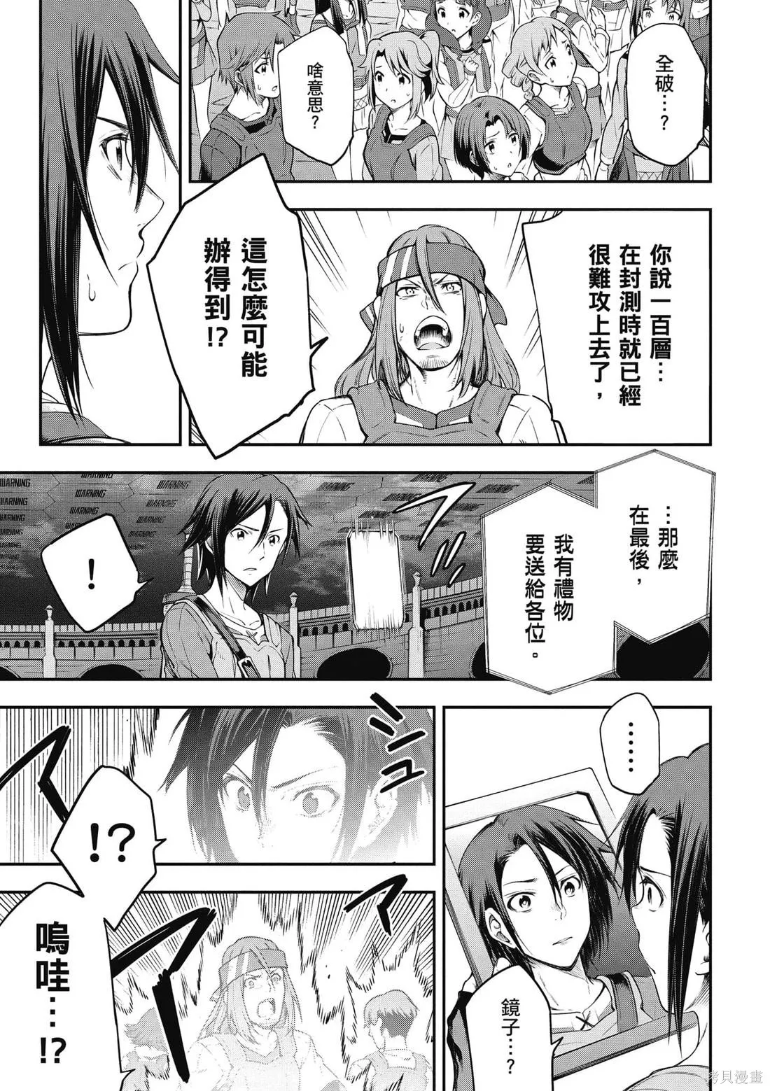 刀劍神域 Re Aincrad,第01卷,第62张