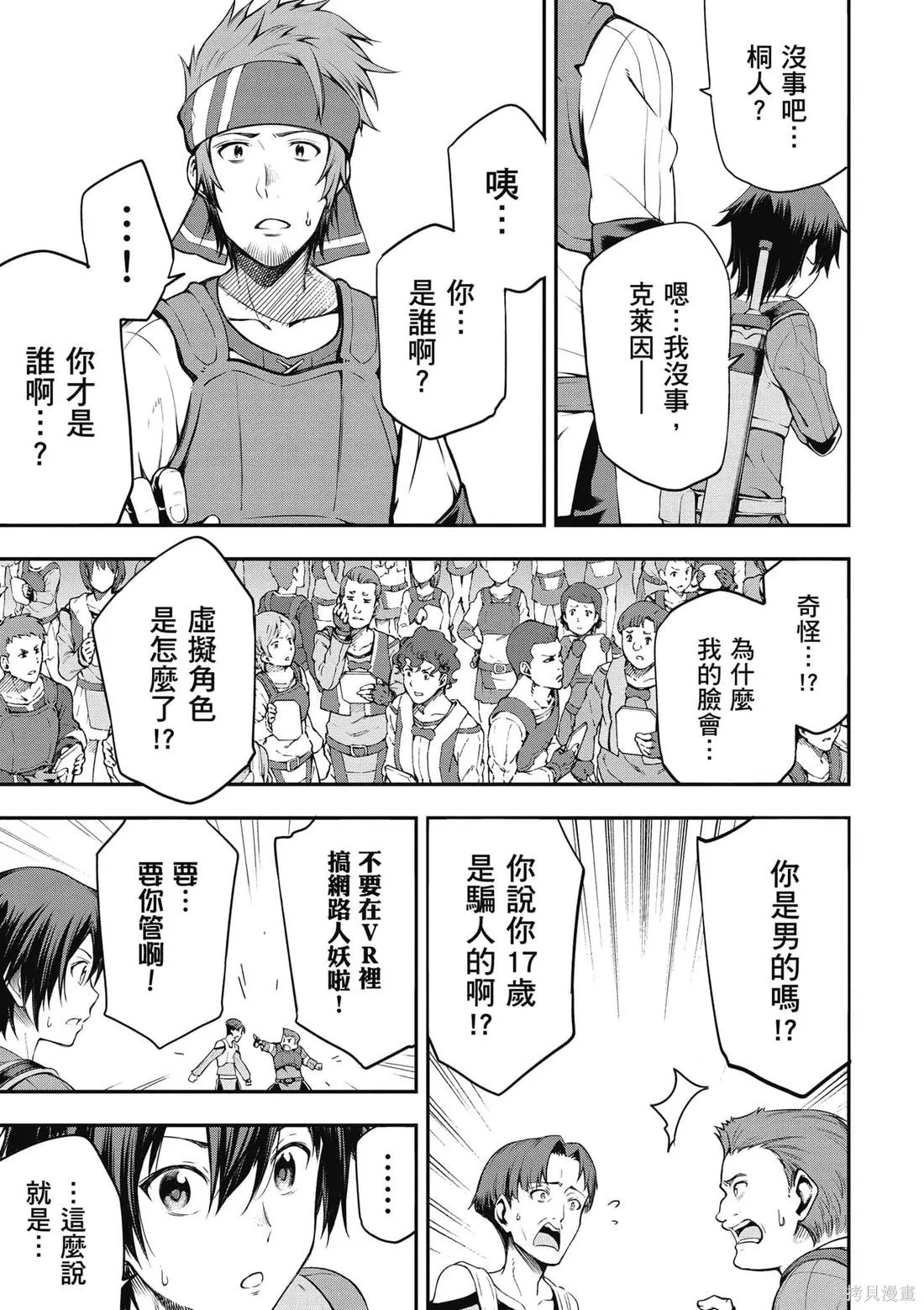 刀劍神域 Re Aincrad,第01卷,第64张