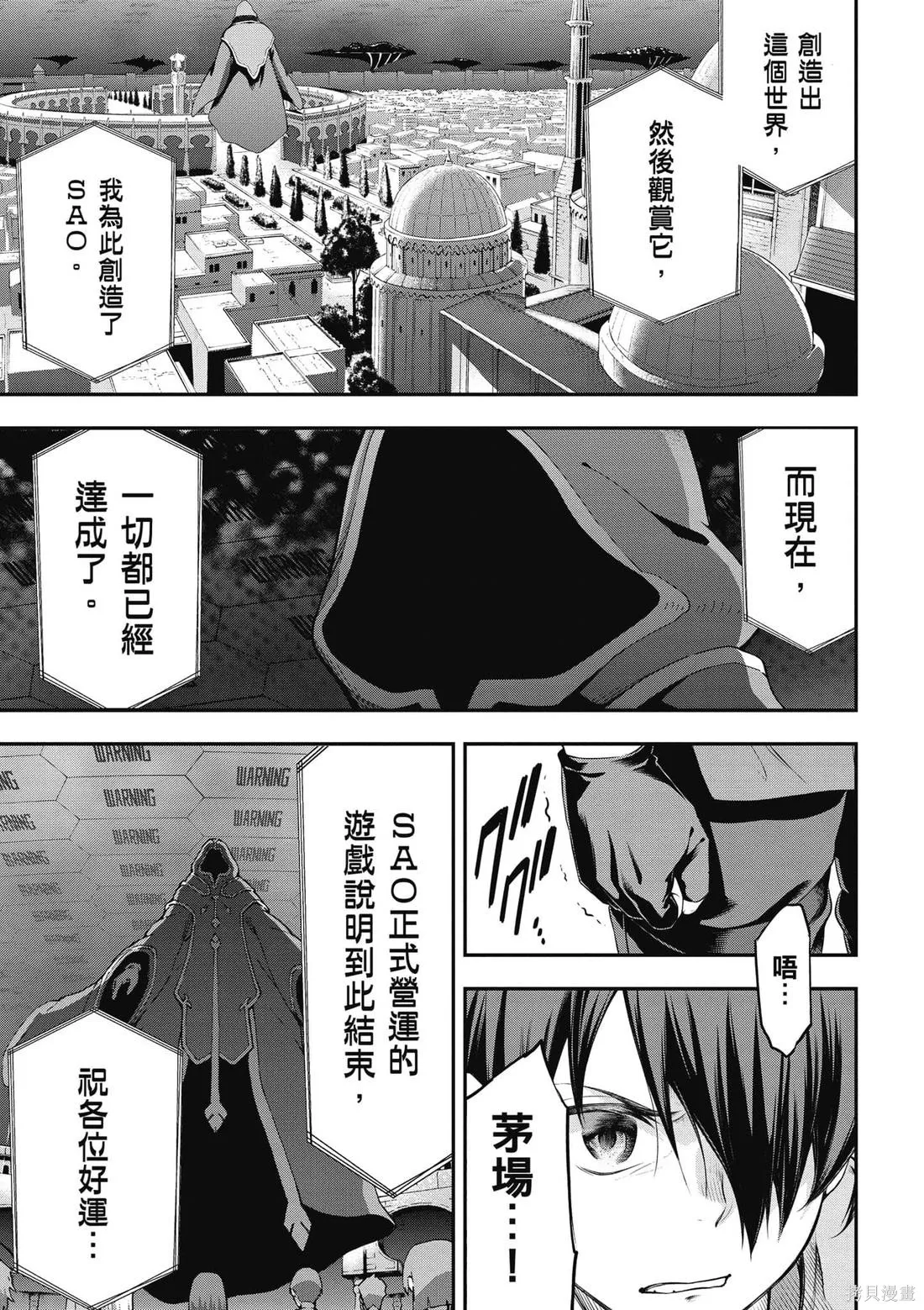 刀劍神域 Re Aincrad,第01卷,第66张