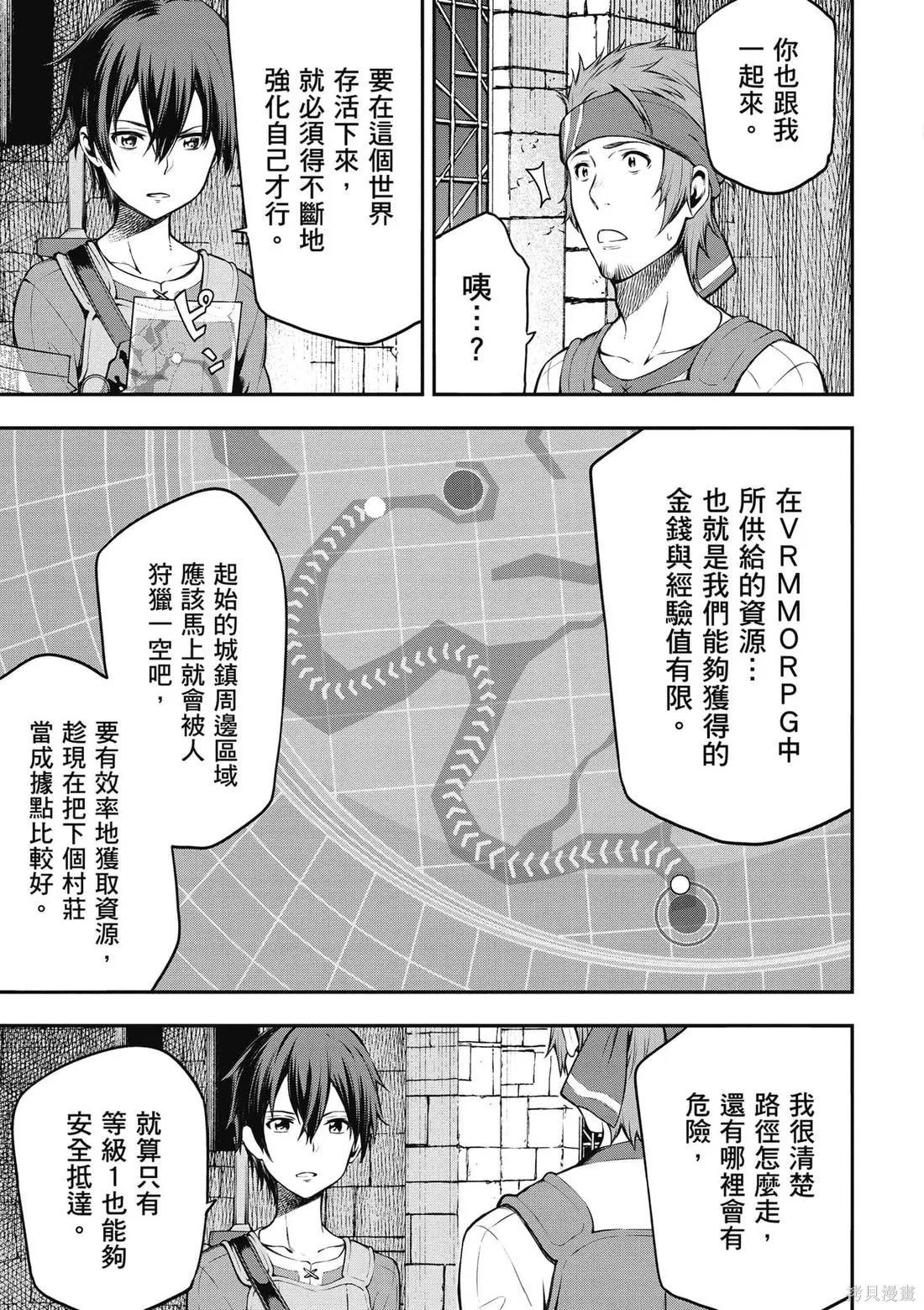 刀劍神域 Re Aincrad,第01卷,第72张