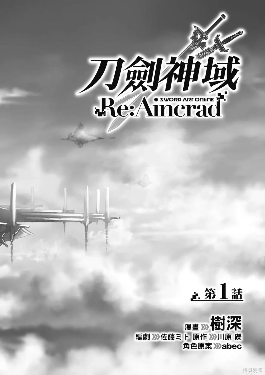 刀劍神域 Re Aincrad,第01卷,第9张