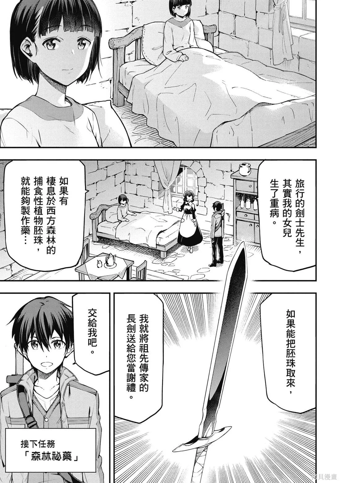 刀劍神域 Re Aincrad,第01卷,第90张