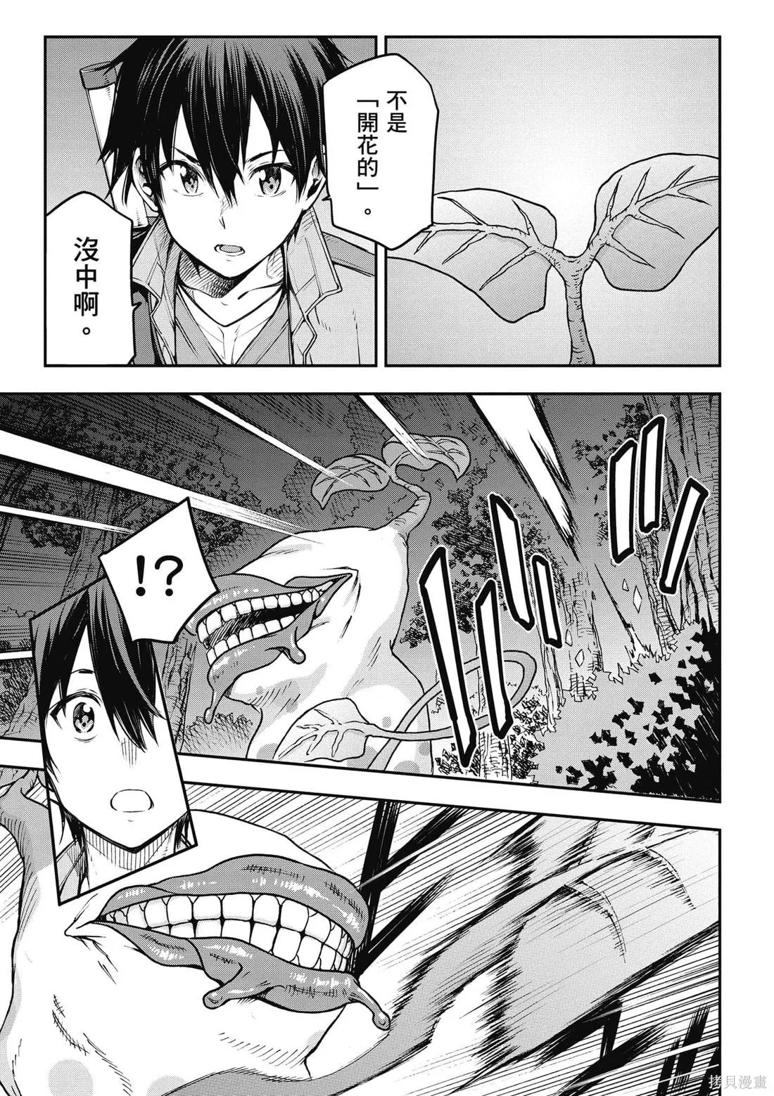 刀劍神域 Re Aincrad,第01卷,第94张