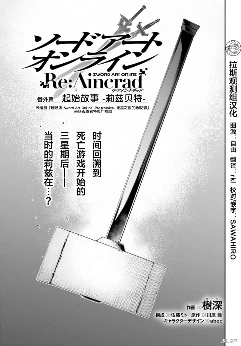 刀劍神域 Re Aincrad,番外篇01,第1张