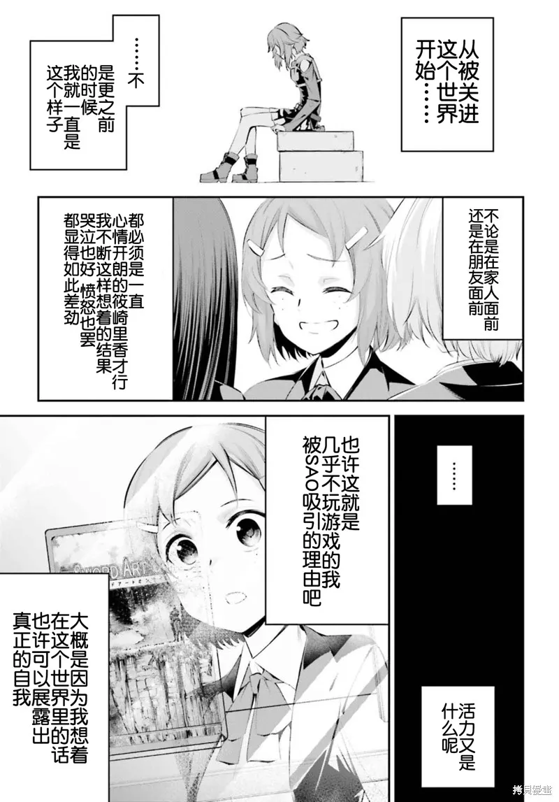 刀劍神域 Re Aincrad,番外篇01,第3张